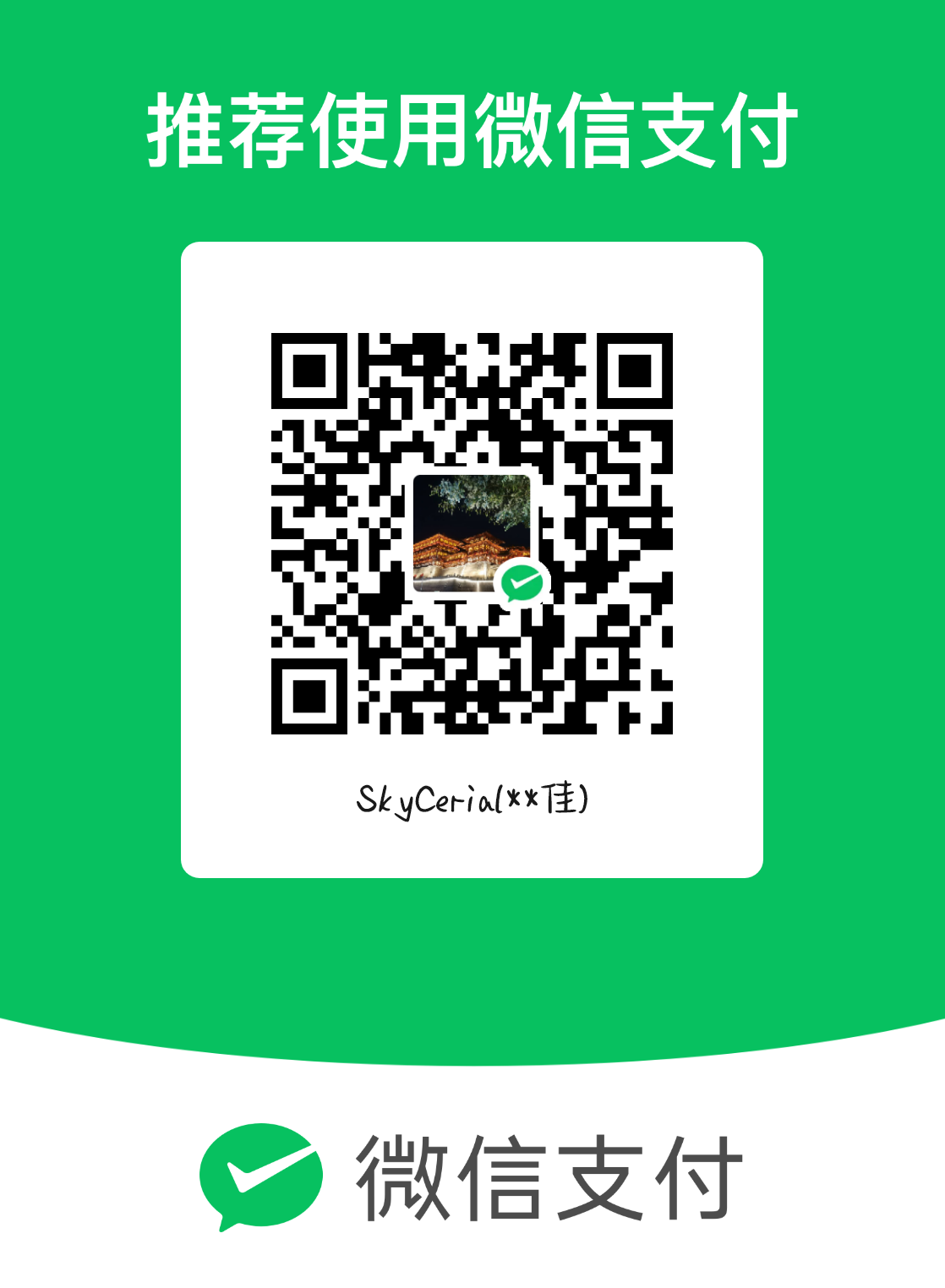 微信支付二维码